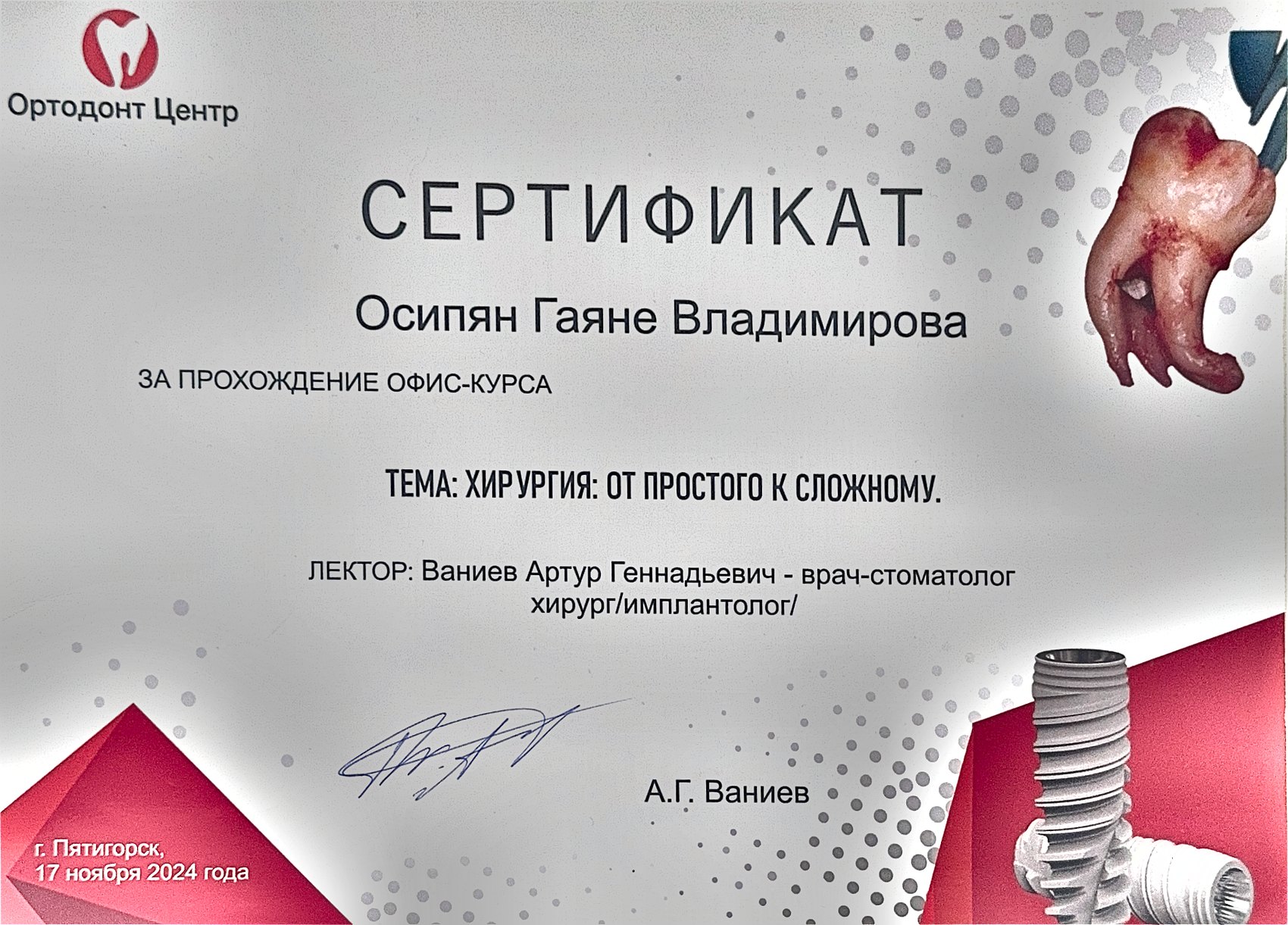 Сертификат офис-курса «Хирургия: от простого к сложному»